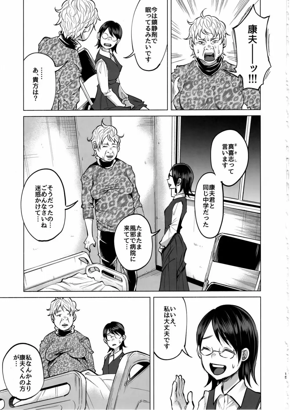 恋物語 - page14