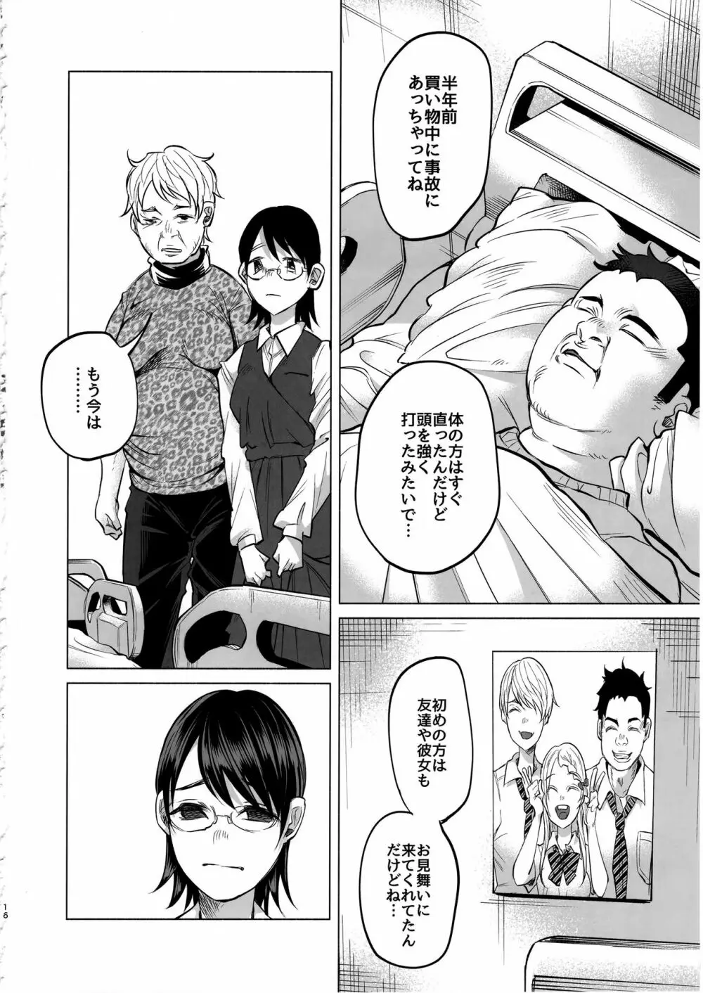 恋物語 - page15