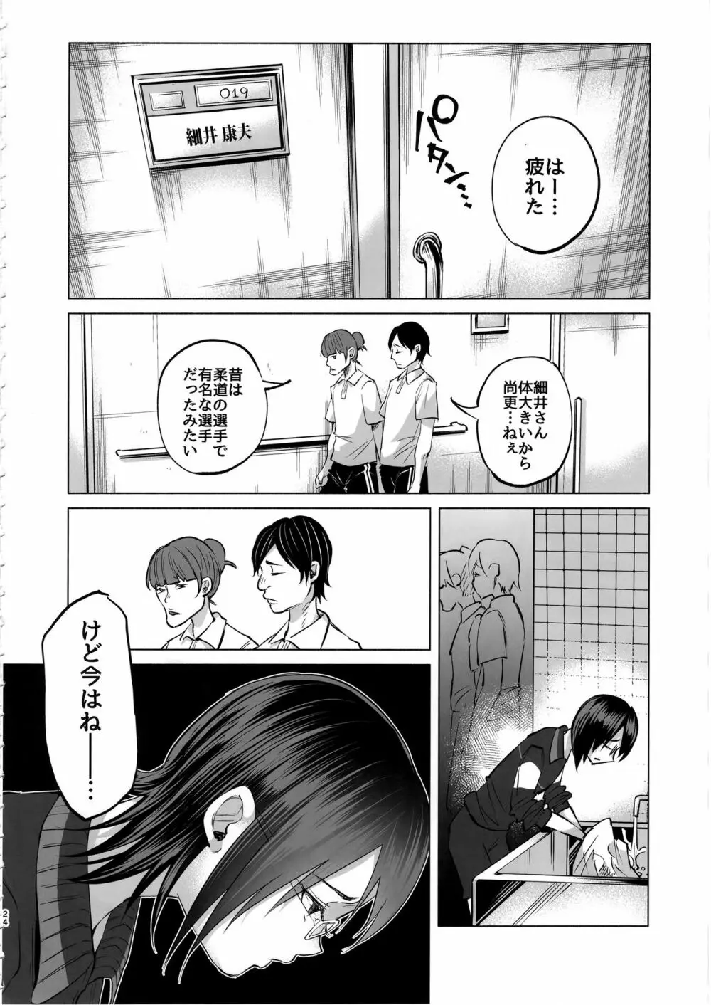 恋物語 - page23