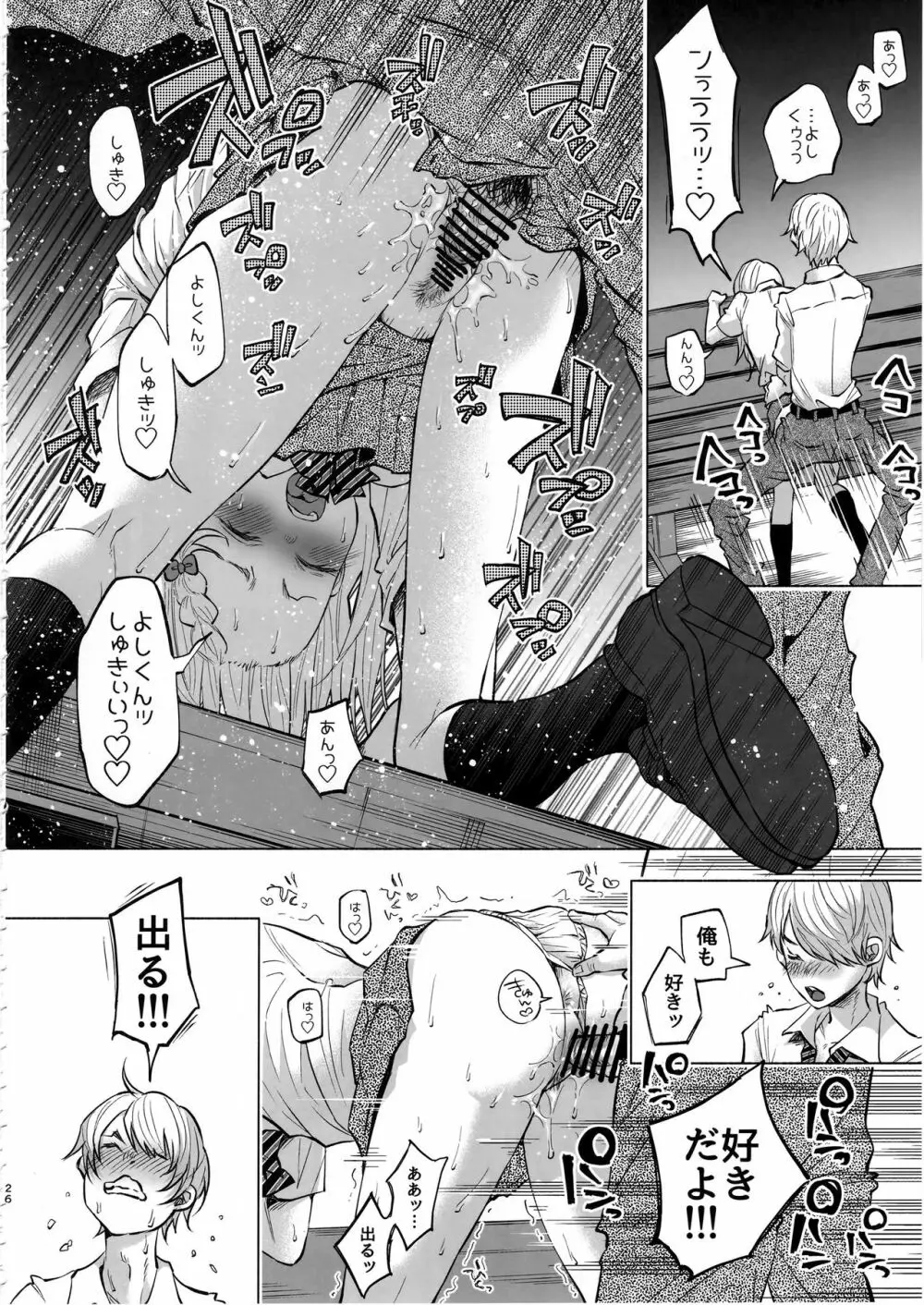 恋物語 - page25