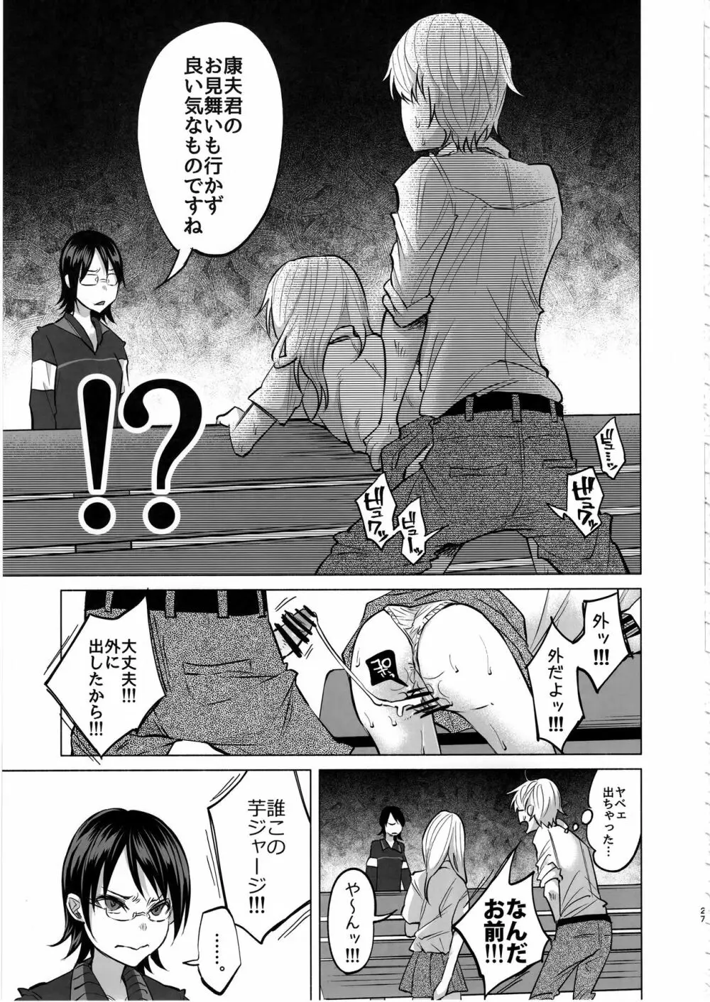 恋物語 - page26