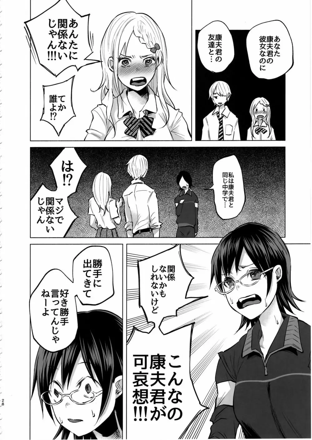 恋物語 - page27