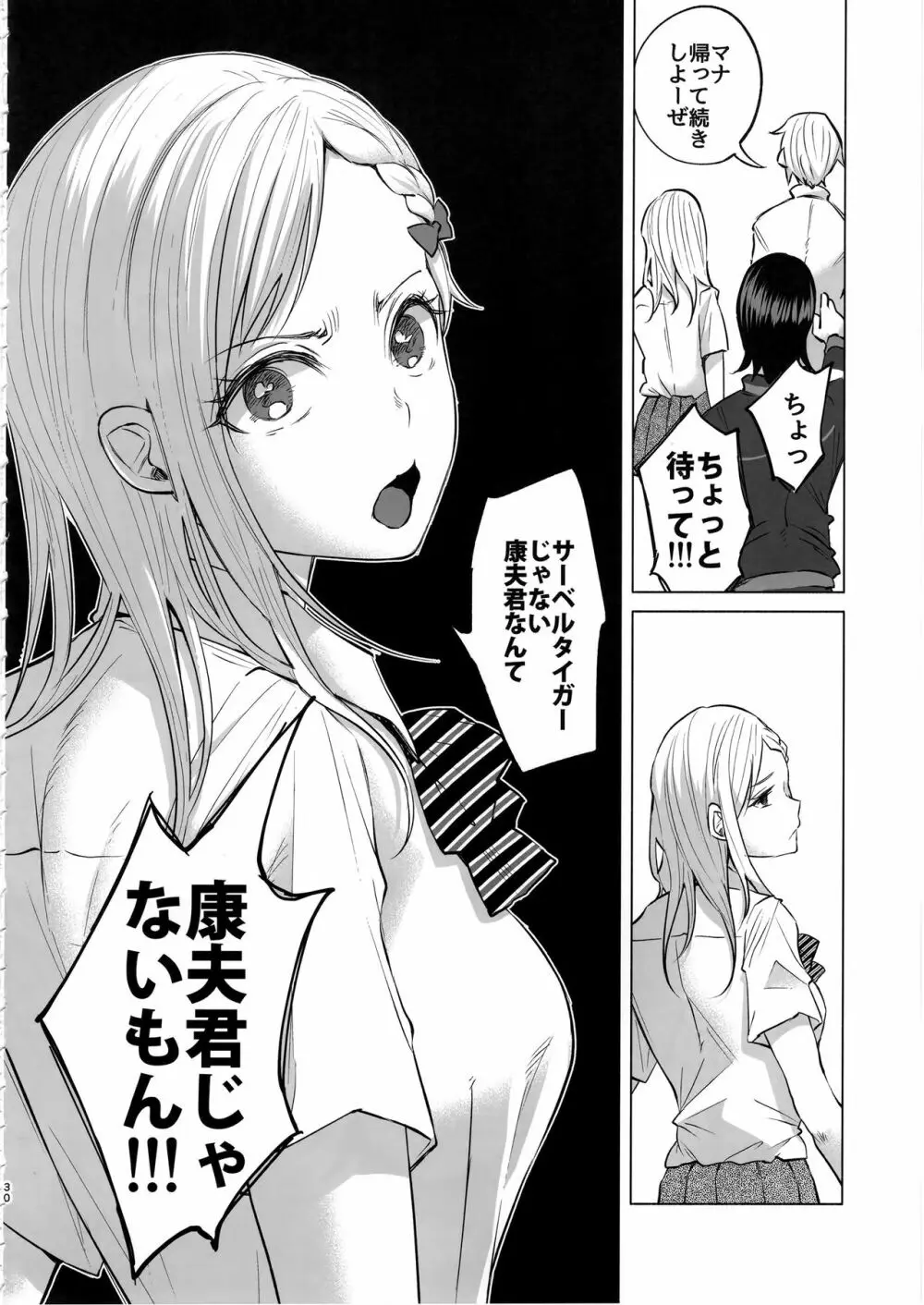 恋物語 - page29