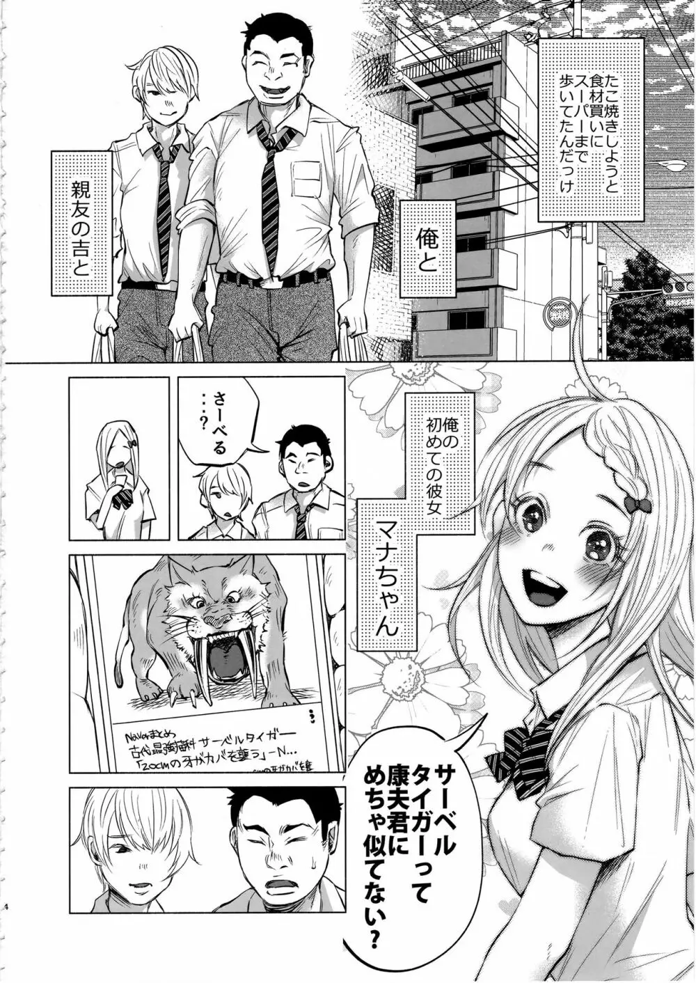恋物語 - page3