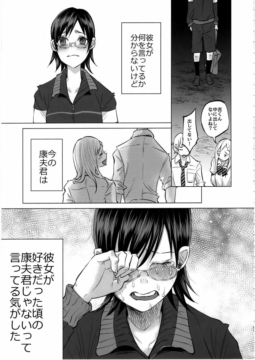 恋物語 - page30
