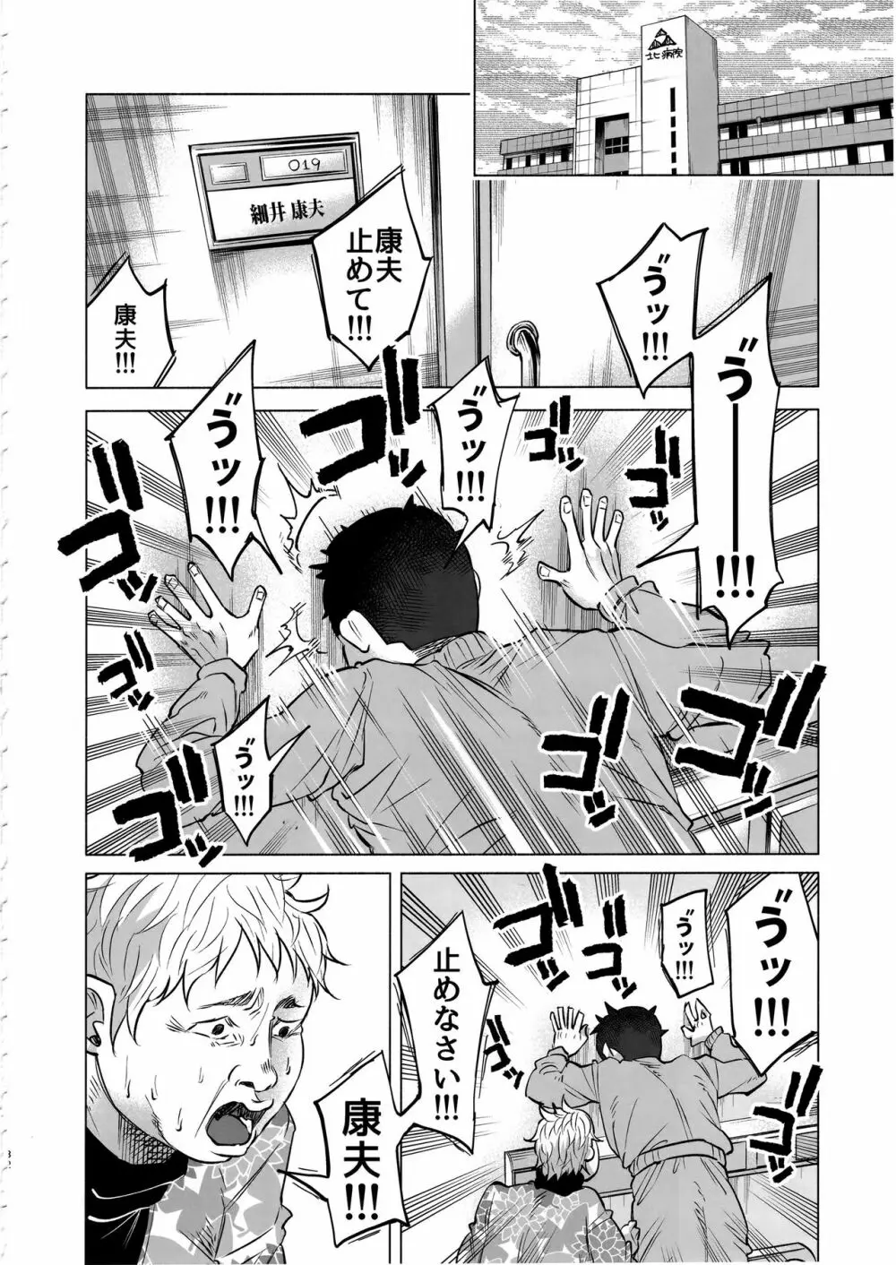 恋物語 - page31