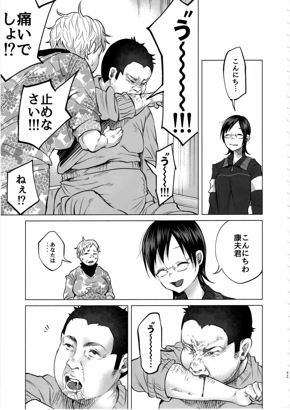 恋物語 - page32