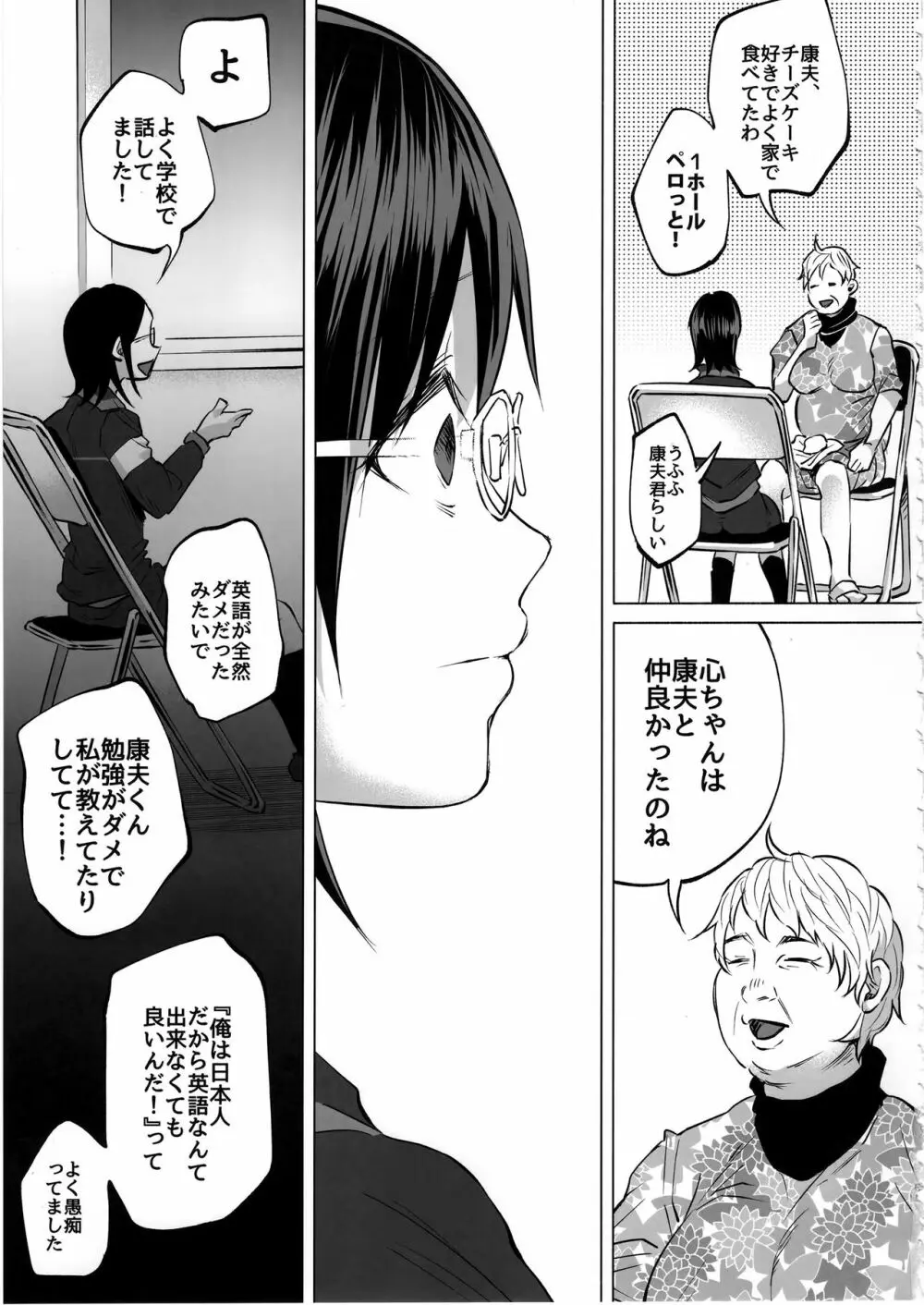 恋物語 - page34