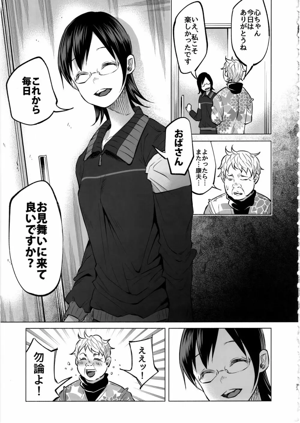 恋物語 - page36