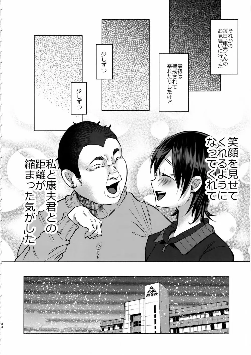 恋物語 - page37