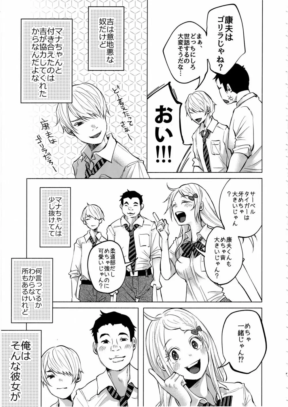 恋物語 - page4