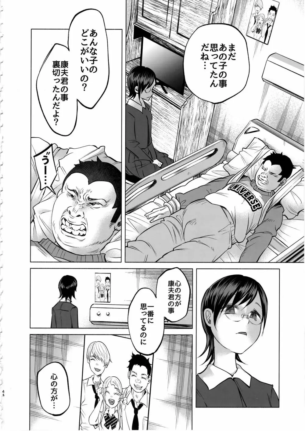 恋物語 - page43