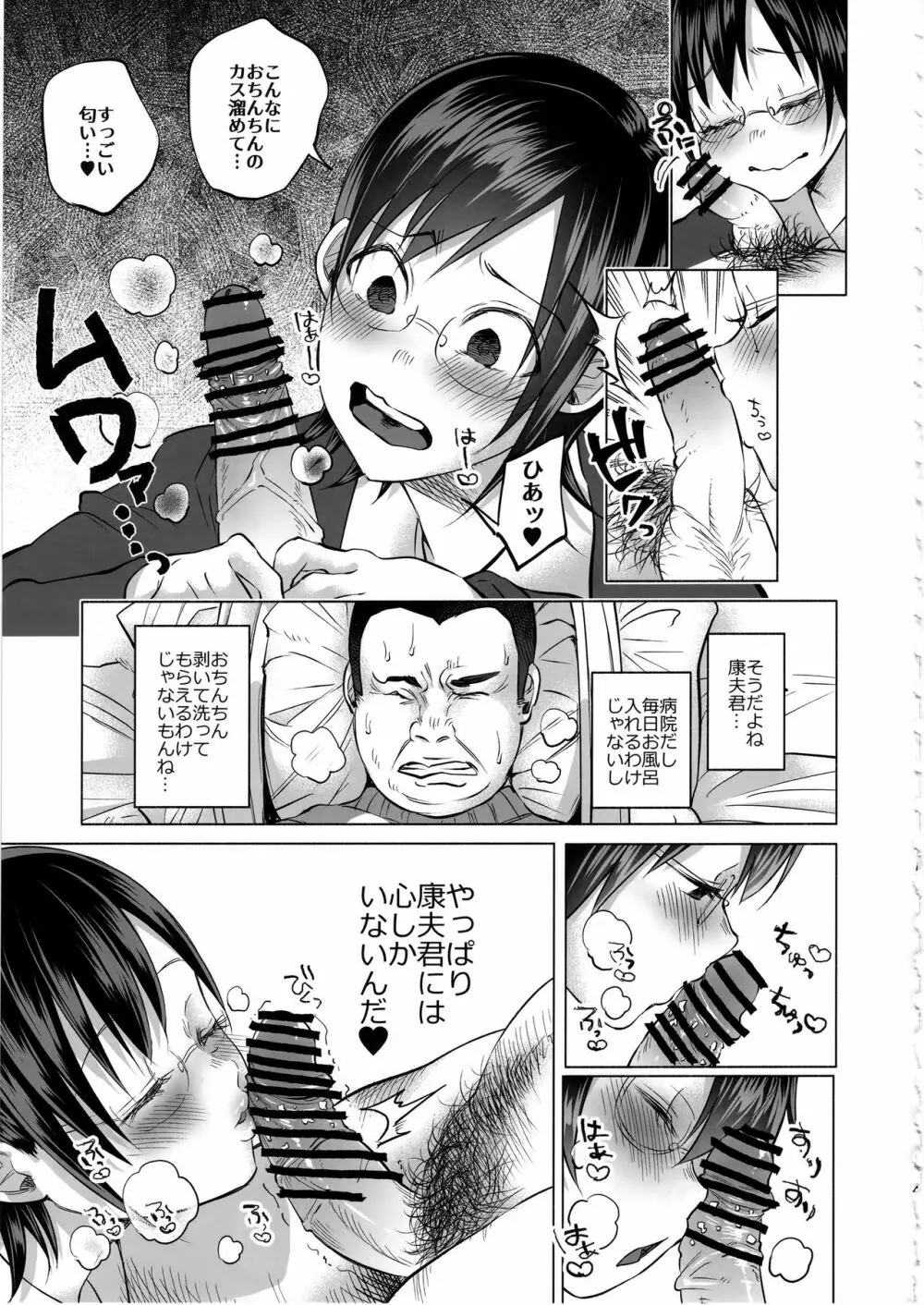 恋物語 - page46