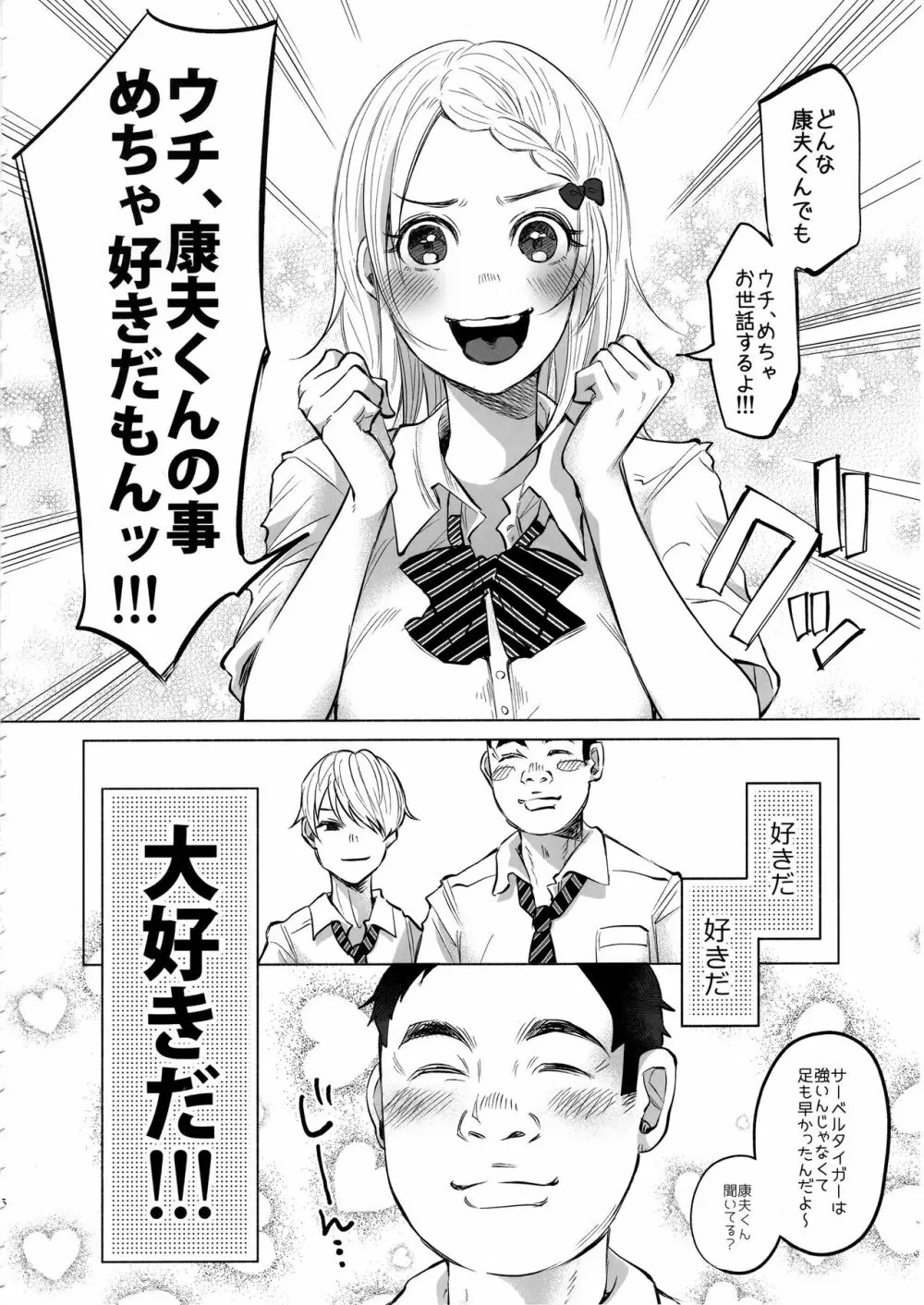 恋物語 - page5