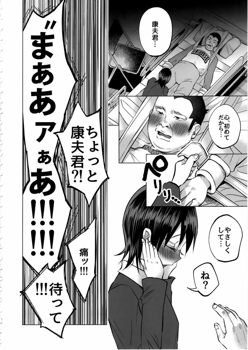 恋物語 - page51