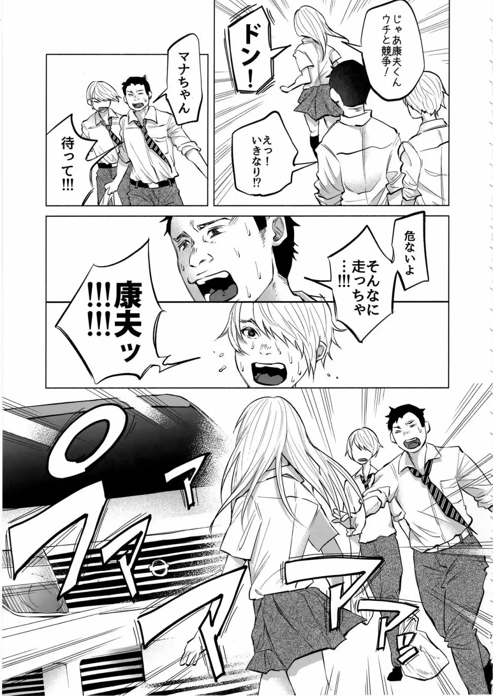 恋物語 - page6