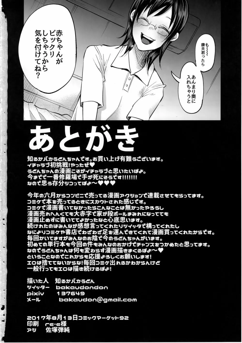 恋物語 - page65