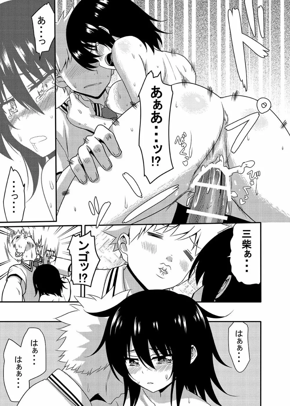 三柴カオルと性転換薬 - page10