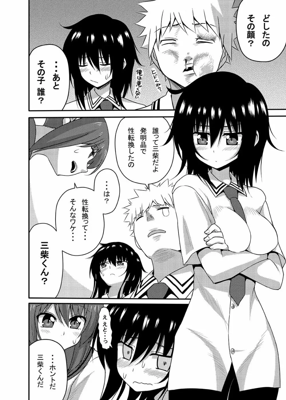 三柴カオルと性転換薬 - page11
