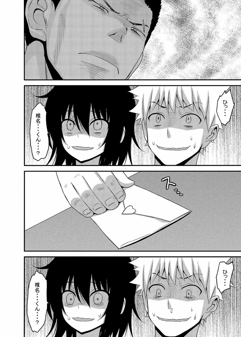 三柴カオルと性転換薬 - page13