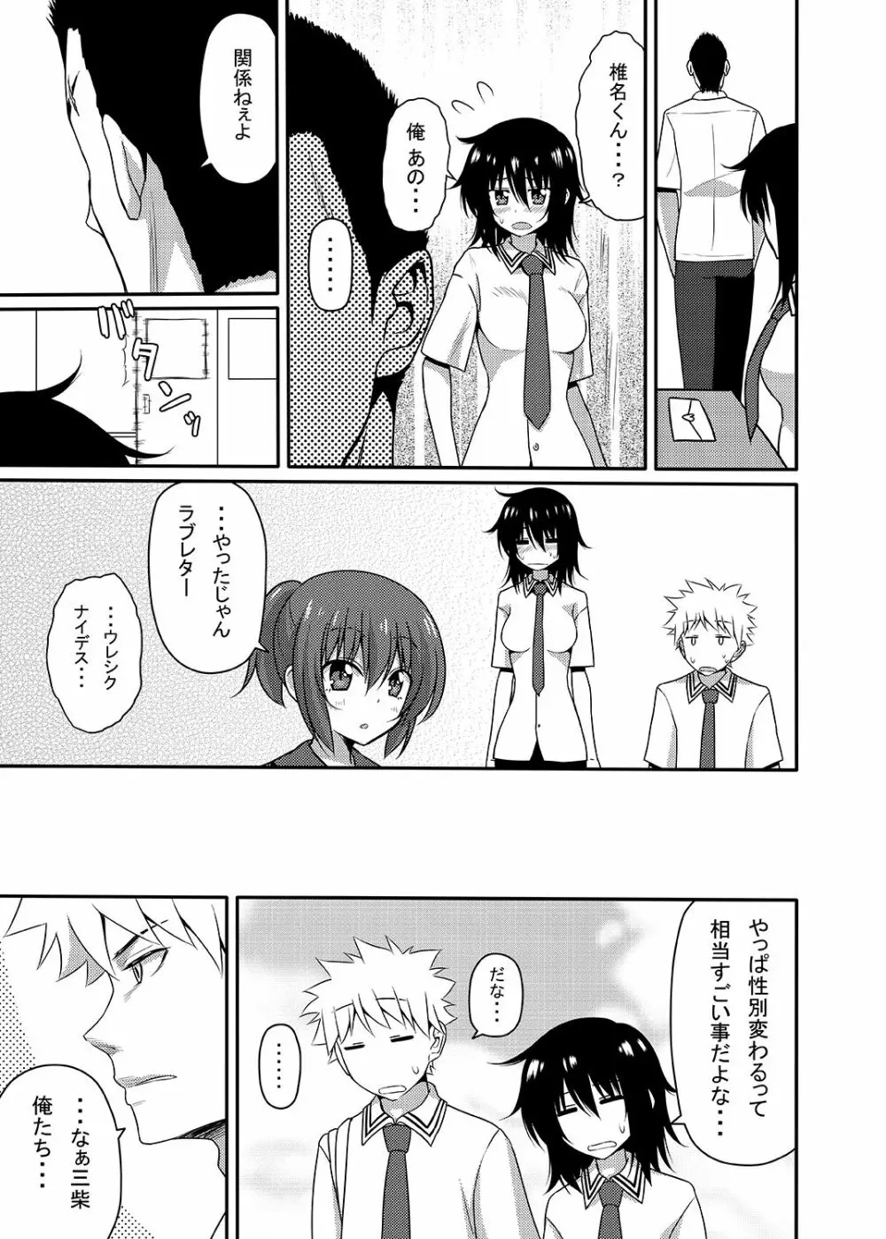 三柴カオルと性転換薬 - page14