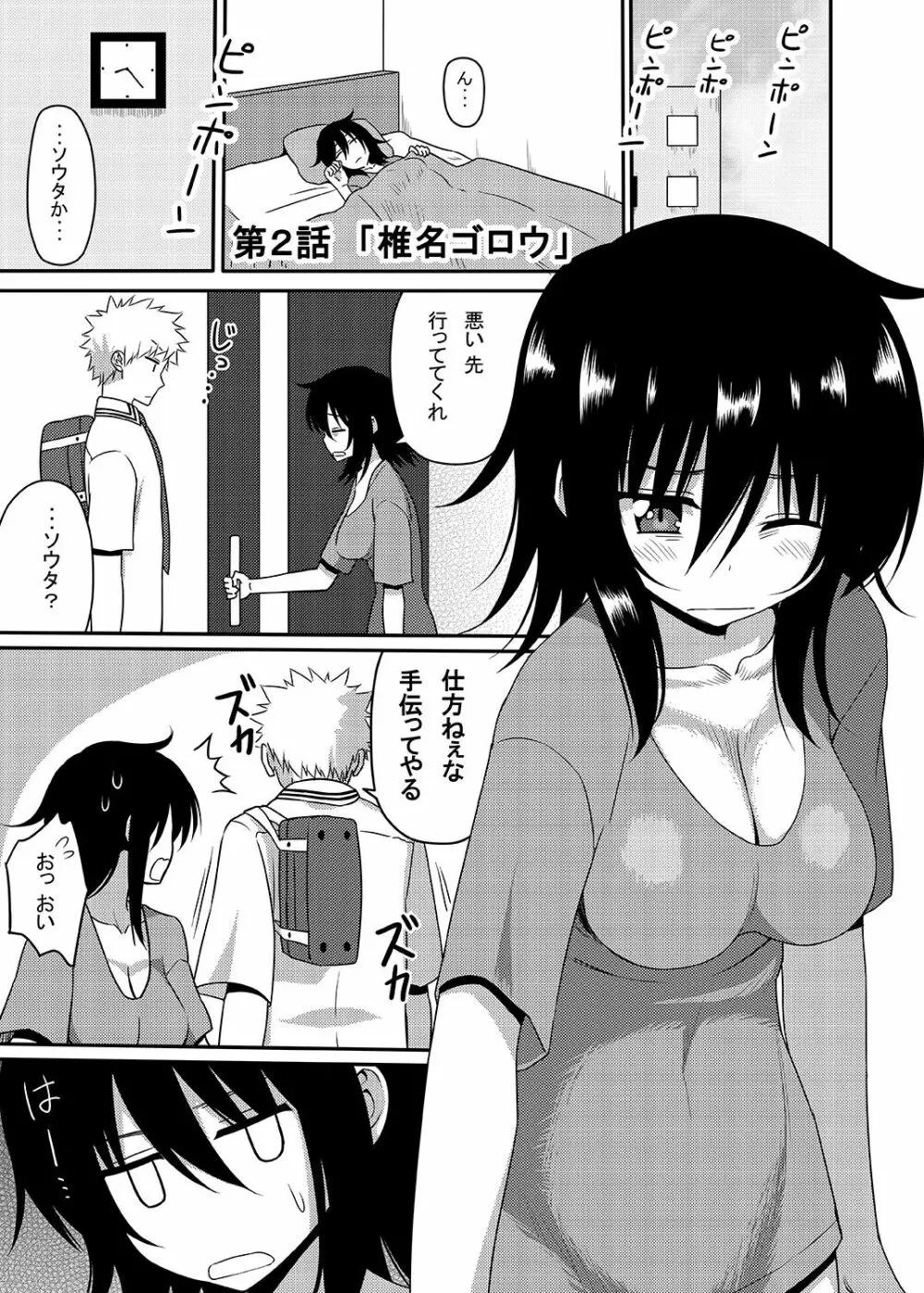 三柴カオルと性転換薬 - page18