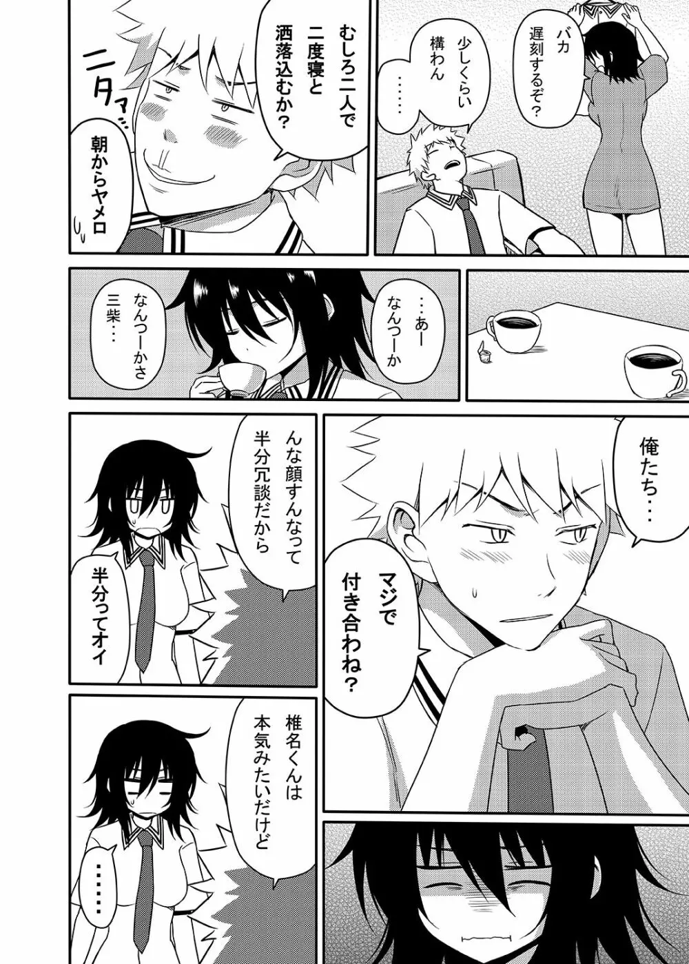 三柴カオルと性転換薬 - page19