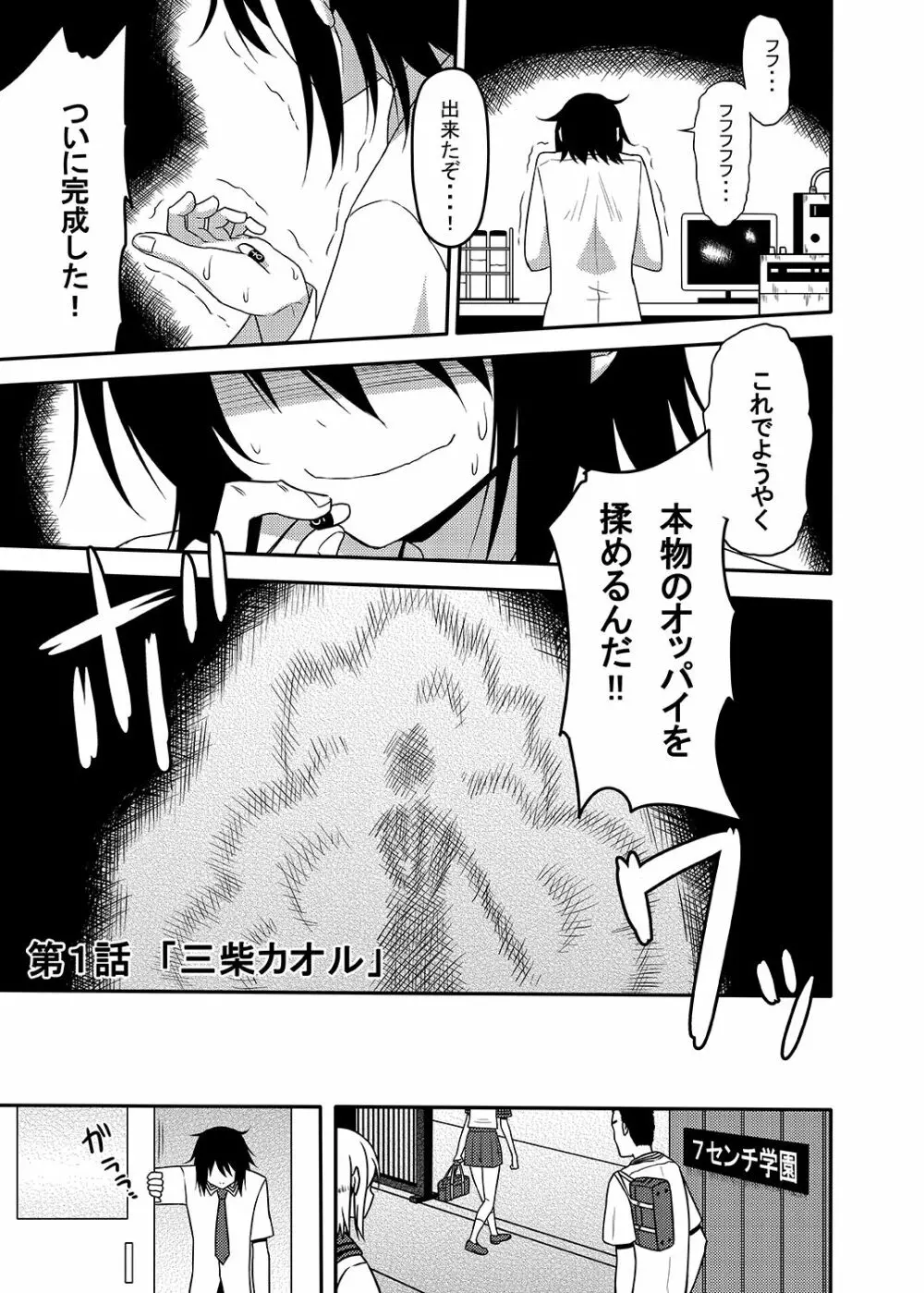 三柴カオルと性転換薬 - page2