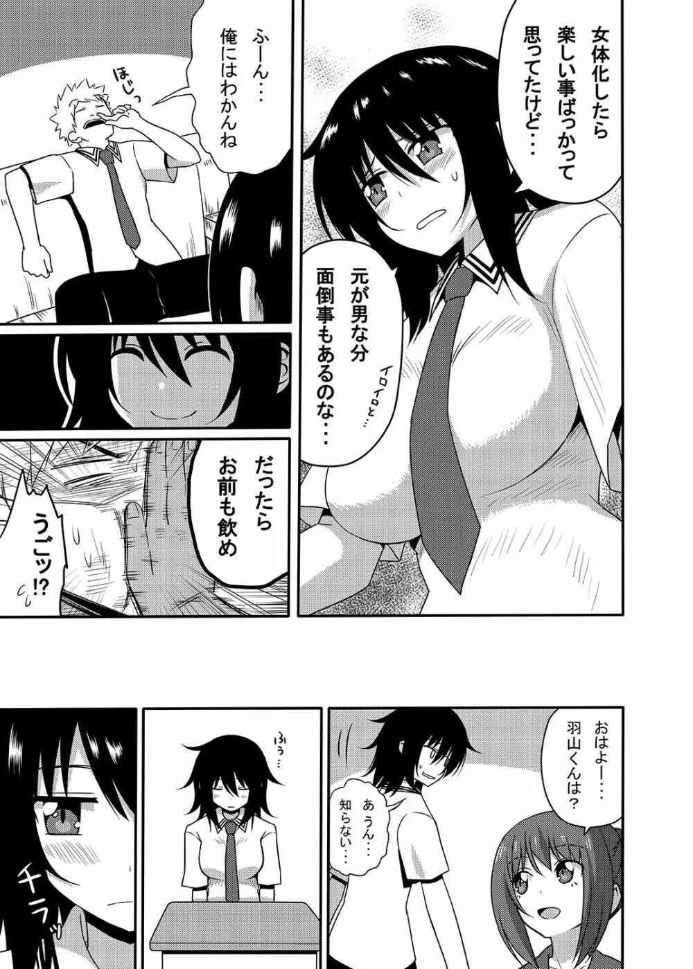 三柴カオルと性転換薬 - page20
