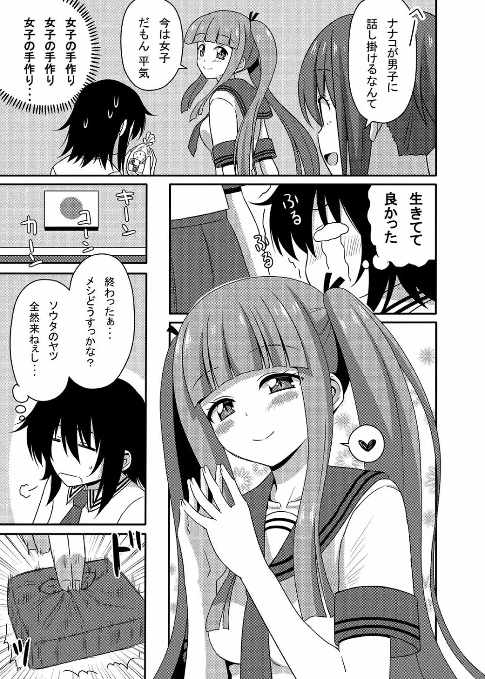 三柴カオルと性転換薬 - page22