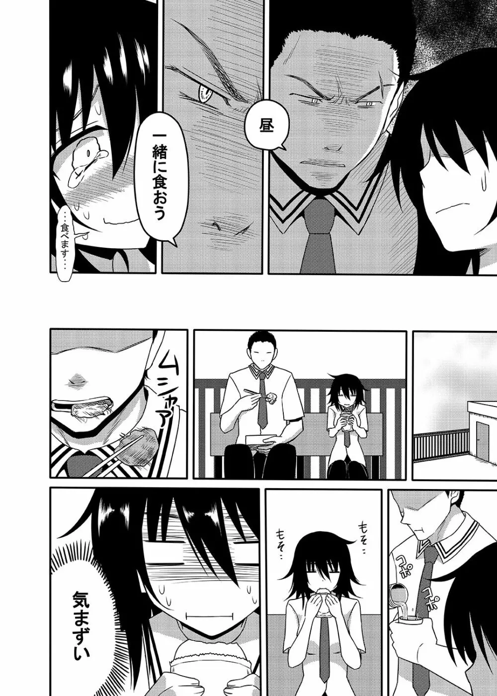 三柴カオルと性転換薬 - page23