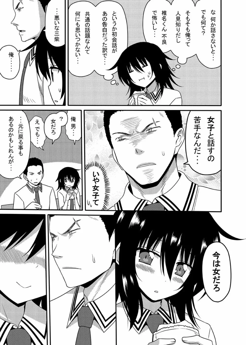 三柴カオルと性転換薬 - page24