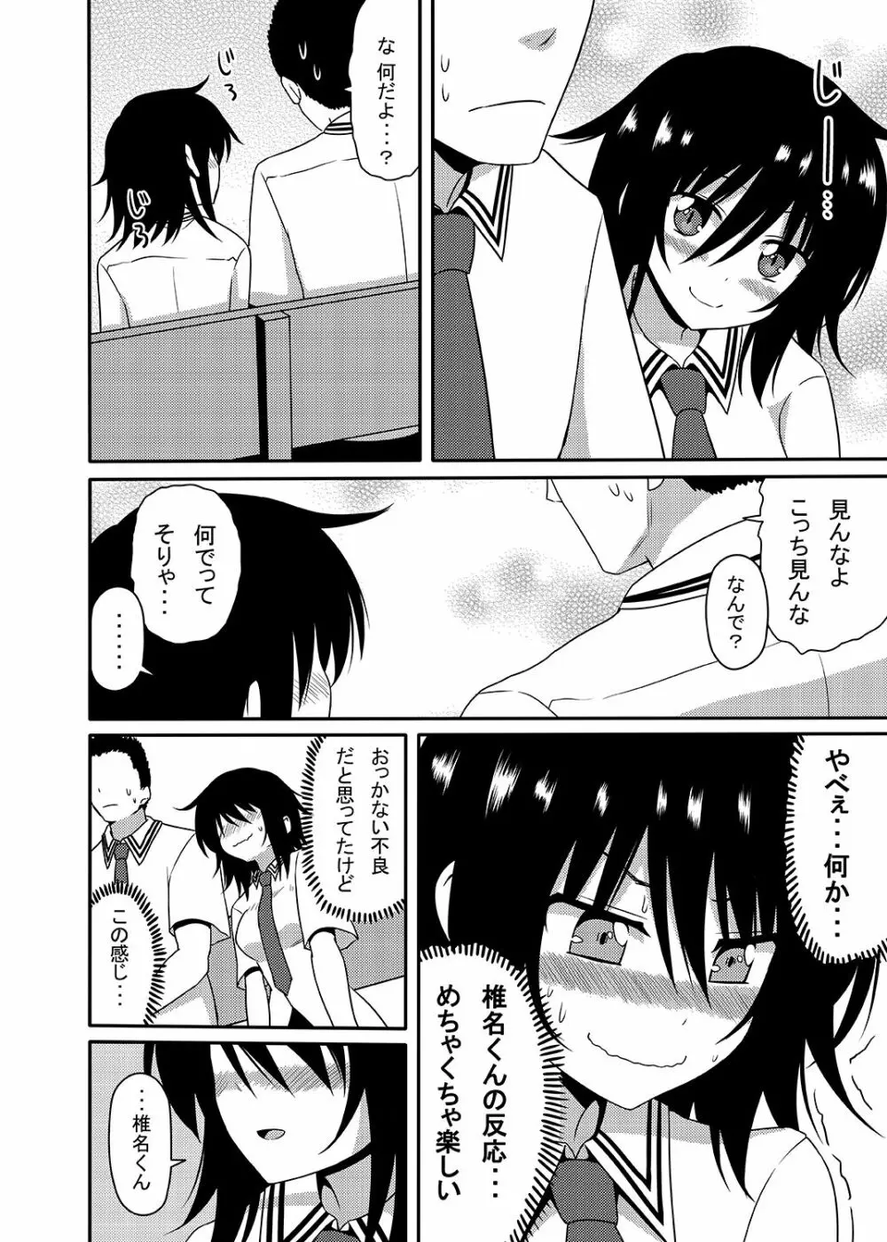 三柴カオルと性転換薬 - page25