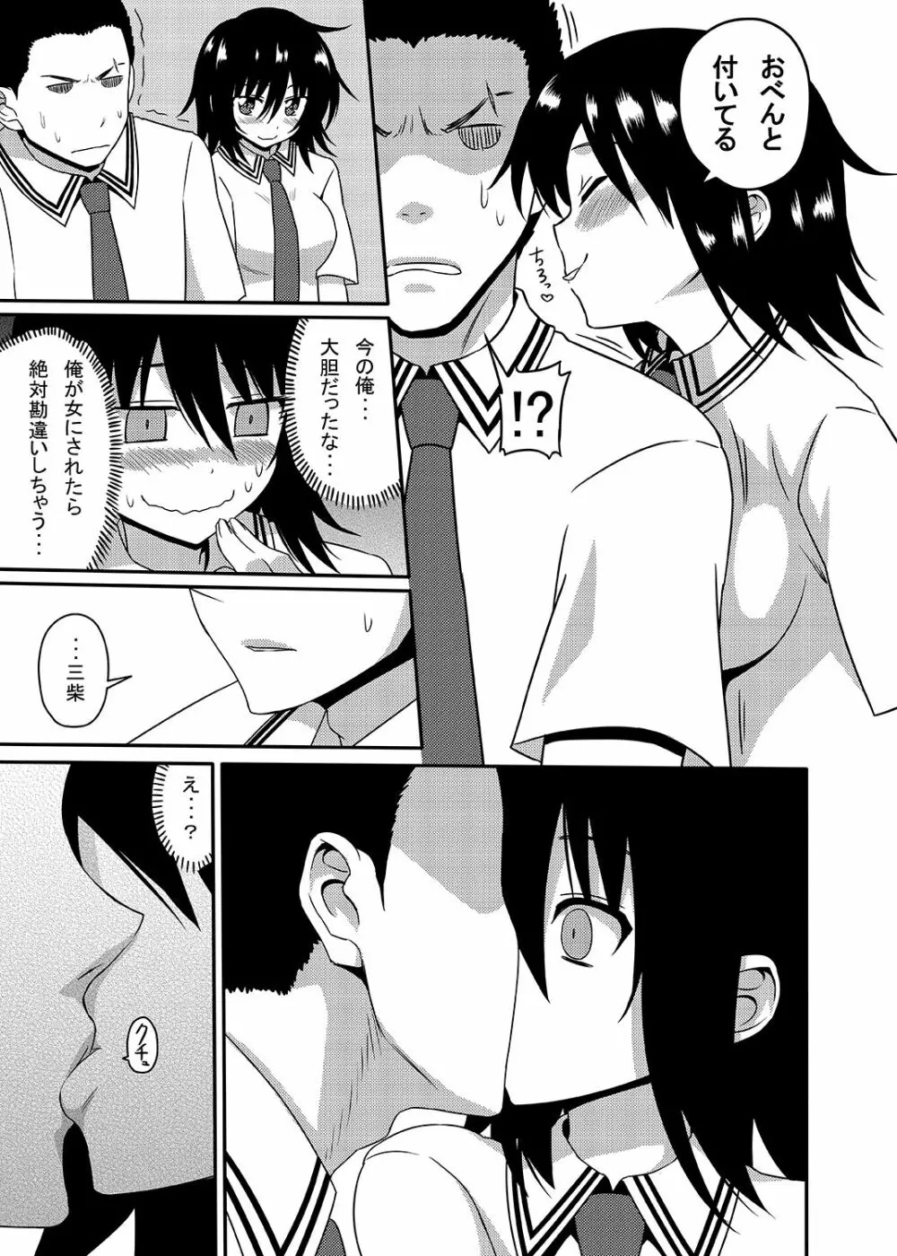 三柴カオルと性転換薬 - page26