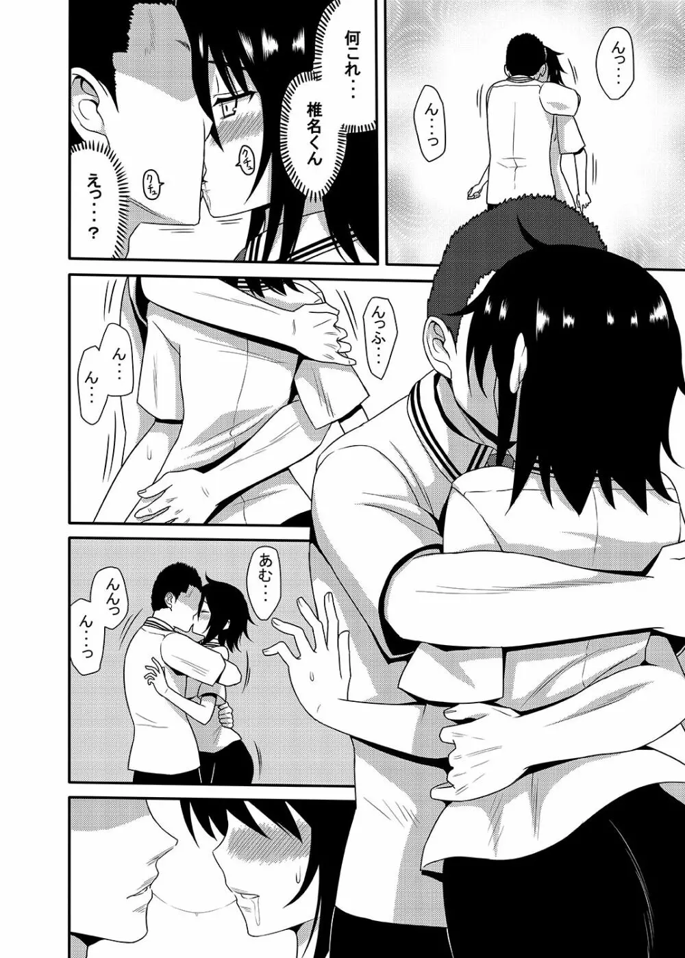 三柴カオルと性転換薬 - page27