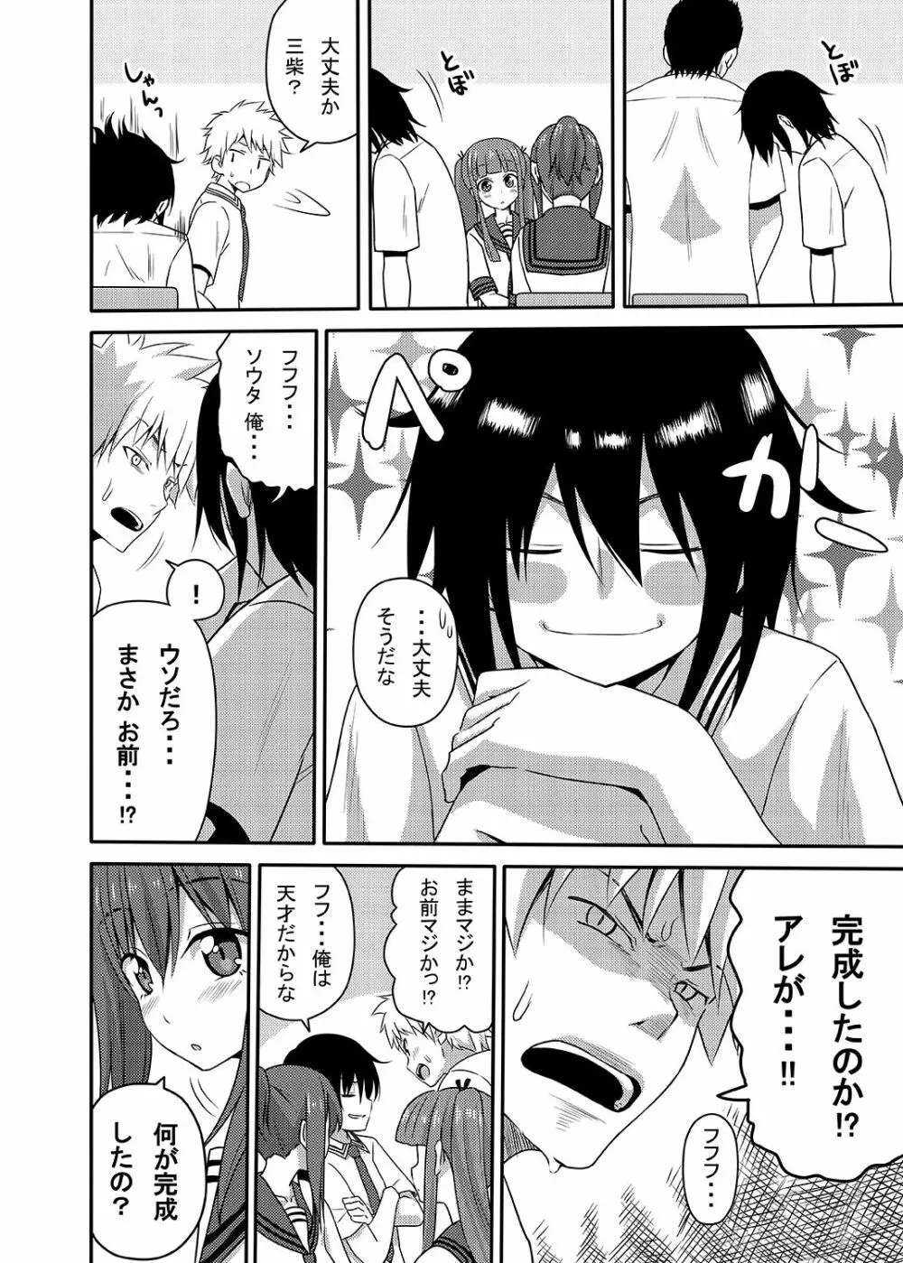 三柴カオルと性転換薬 - page3