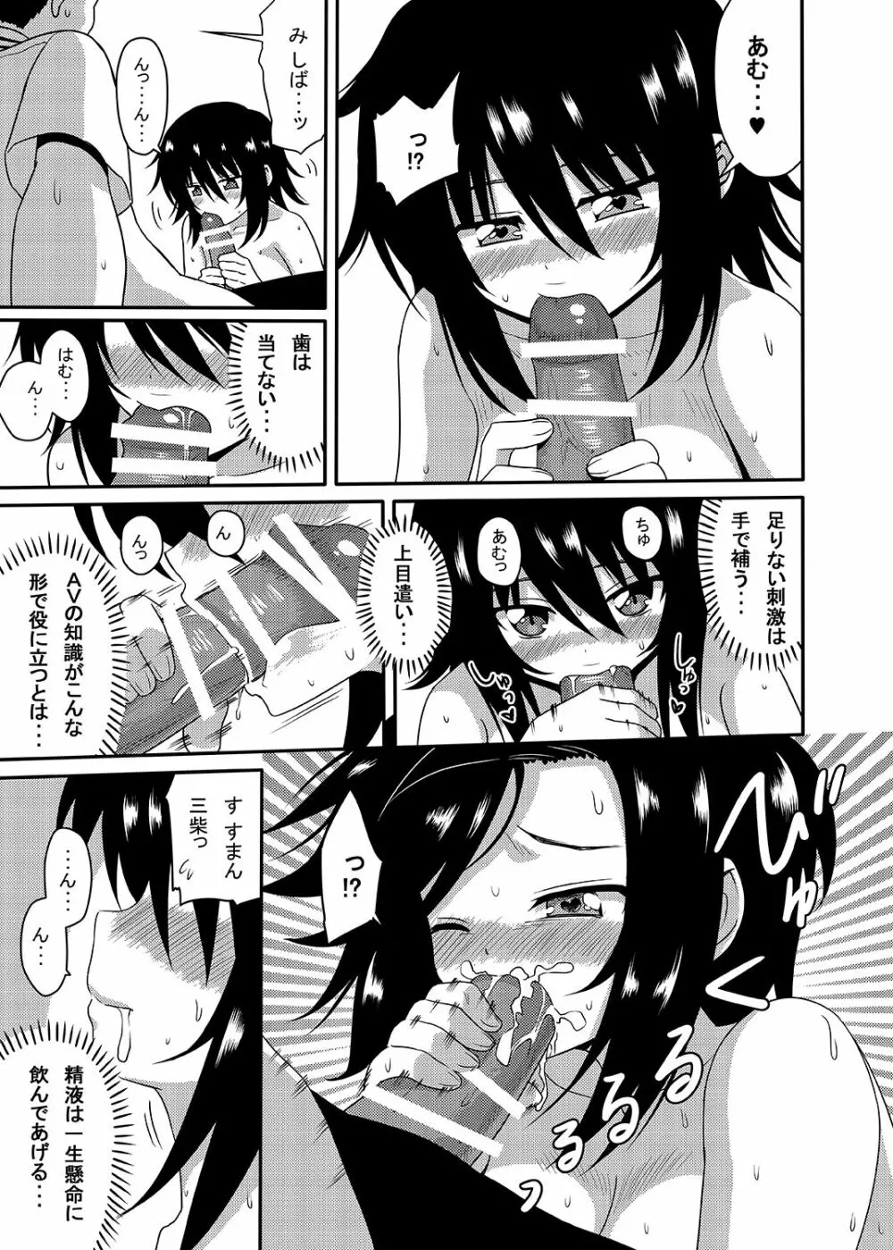三柴カオルと性転換薬 - page30