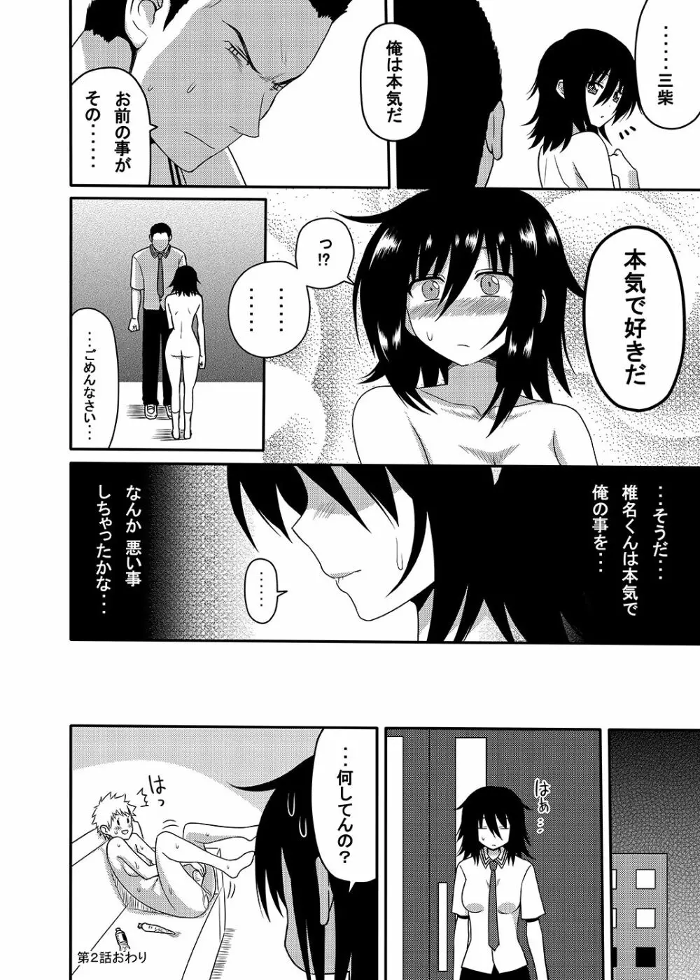三柴カオルと性転換薬 - page33
