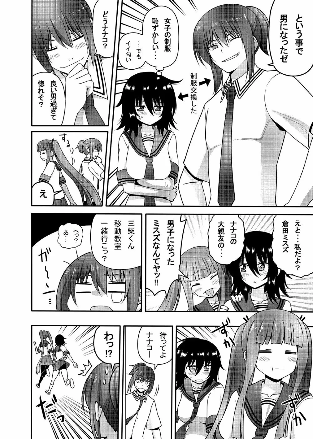 三柴カオルと性転換薬 - page35