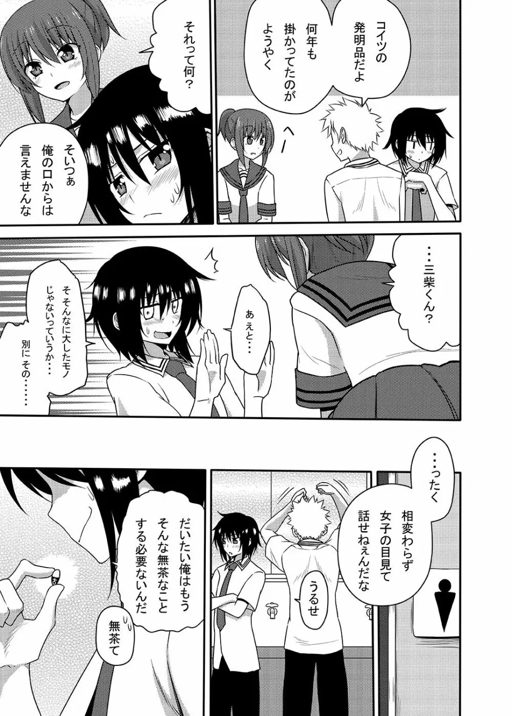 三柴カオルと性転換薬 - page4