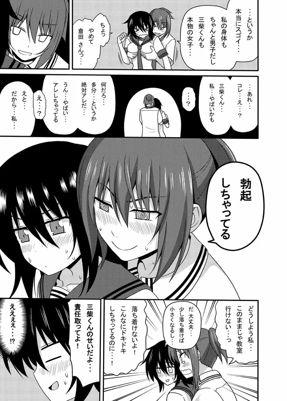 三柴カオルと性転換薬 - page40
