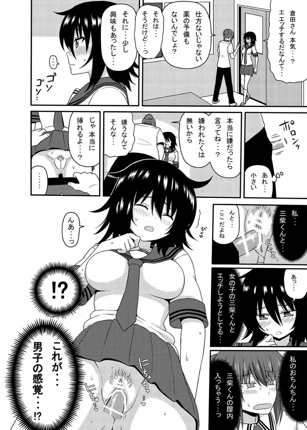 三柴カオルと性転換薬 - page41