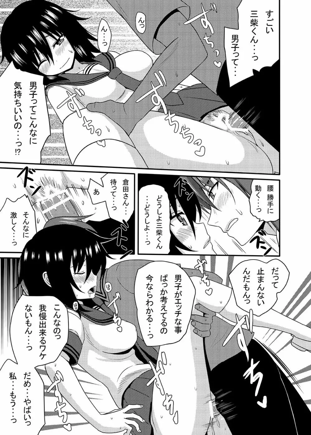 三柴カオルと性転換薬 - page42