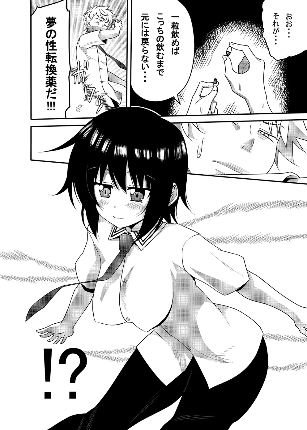 三柴カオルと性転換薬 - page5