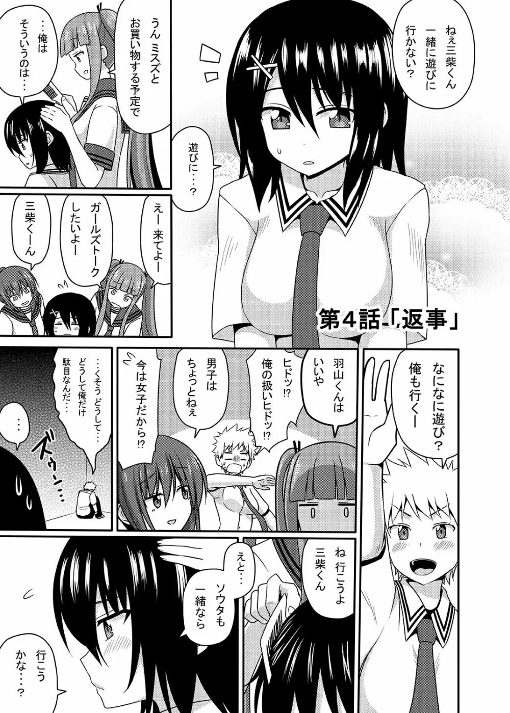 三柴カオルと性転換薬 - page50