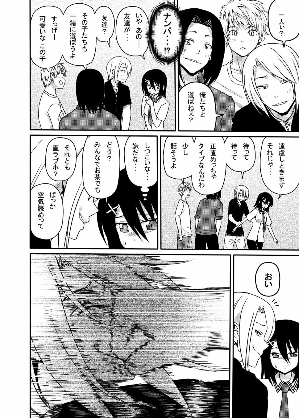 三柴カオルと性転換薬 - page53