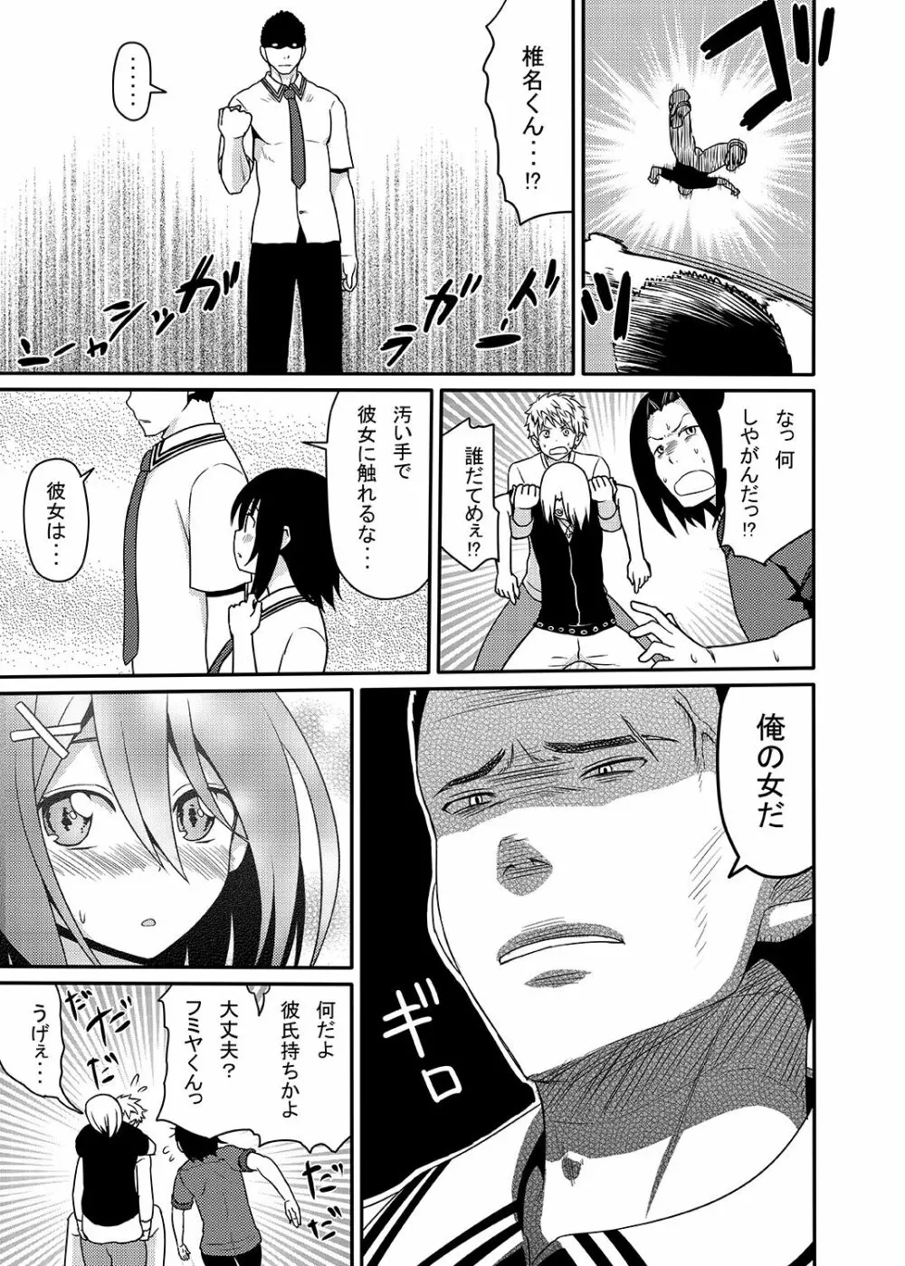 三柴カオルと性転換薬 - page54