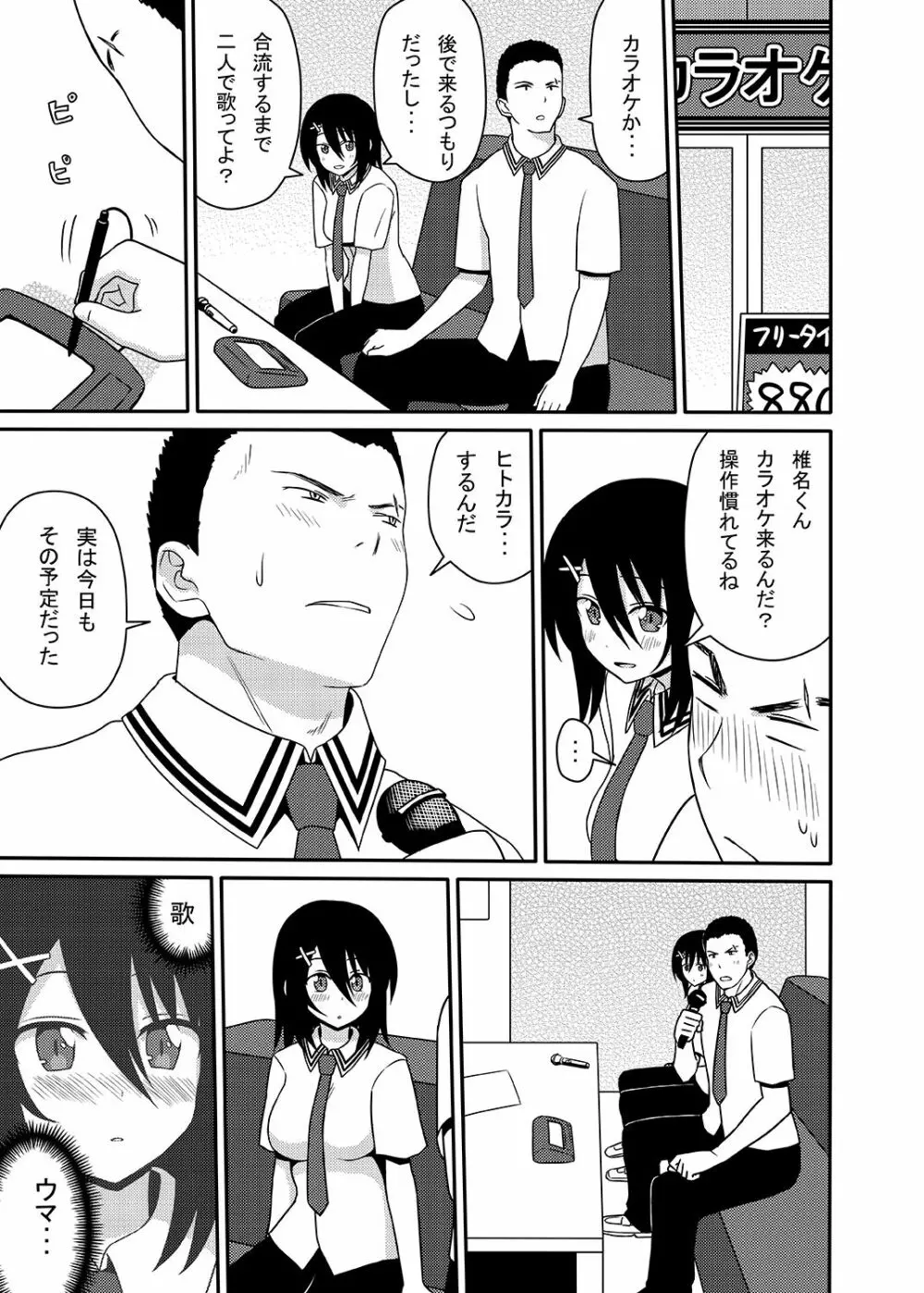 三柴カオルと性転換薬 - page56