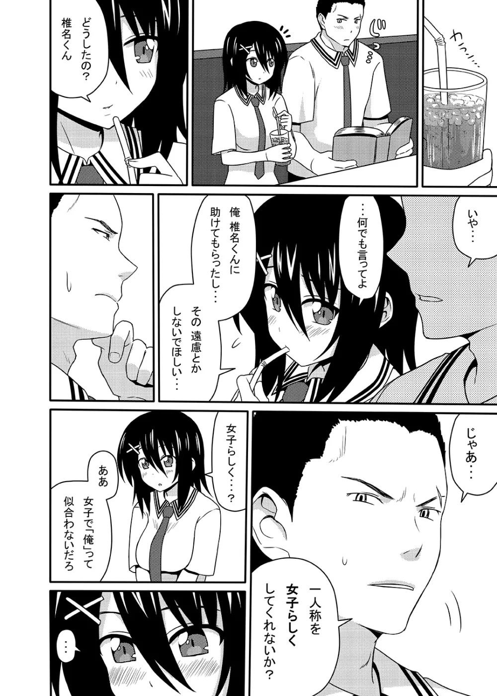 三柴カオルと性転換薬 - page57