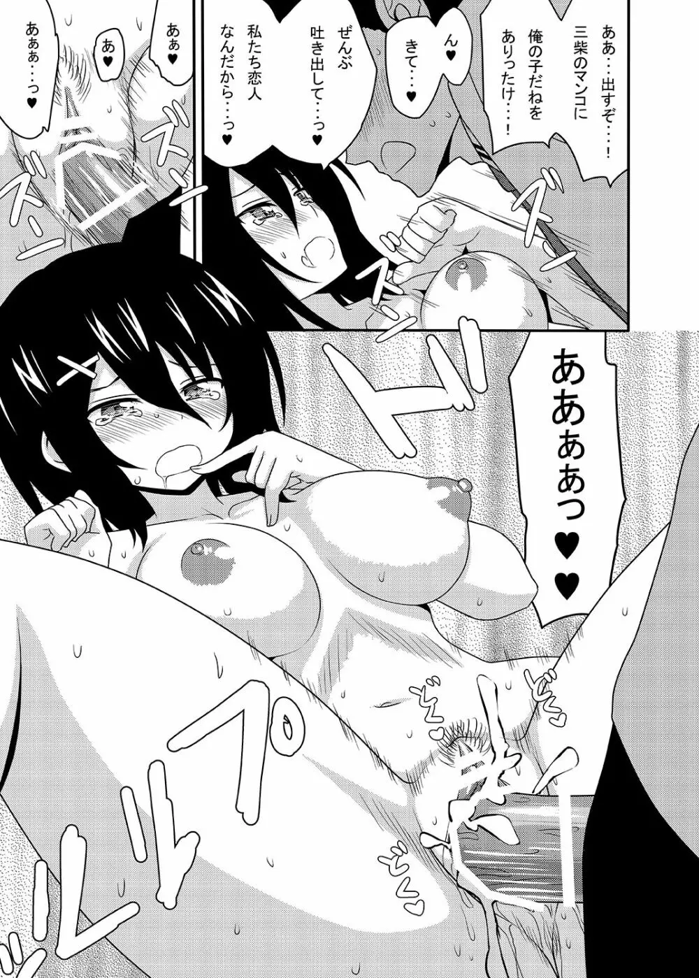 三柴カオルと性転換薬 - page64
